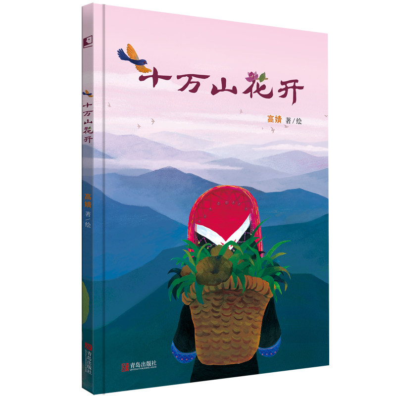 十万山花开(精) 十万山花开 精装摄影集 自然美景 花卉图鉴 旅行散文 治愈系读物 绝美风光 心灵疗愈 9787555298359