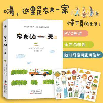 农夫的自然观察日记 小学生农业科普启蒙书 精美手绘插图 亲子互动观察手册 作者自然教育指南 9787511057822