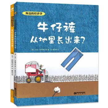 正版包邮 身边的经济学（全2册） [德]乌韦·克林德沃特 9787552560091 宁夏阳光出版社有限公司