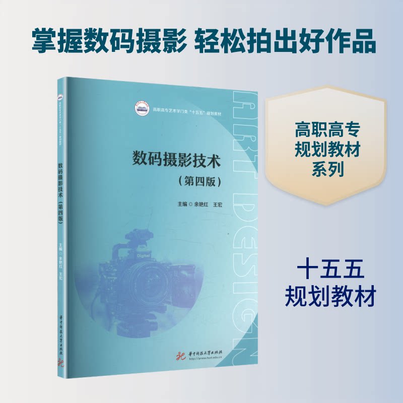 数码摄影技术 数码摄影基础 构图用光技巧 拍摄参数详解 后期修图教程 手机摄影入门 单反相机操作 人像风景拍摄 9787577229294