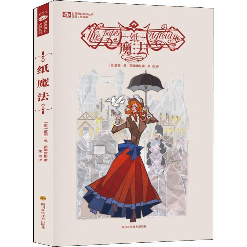 纸魔法 纸魔法手工教程 亲子互动游戏 儿童益智折纸 创意纸艺DIY 立体书制作 纸雕技法详解 家居装饰灵感 9787536490406