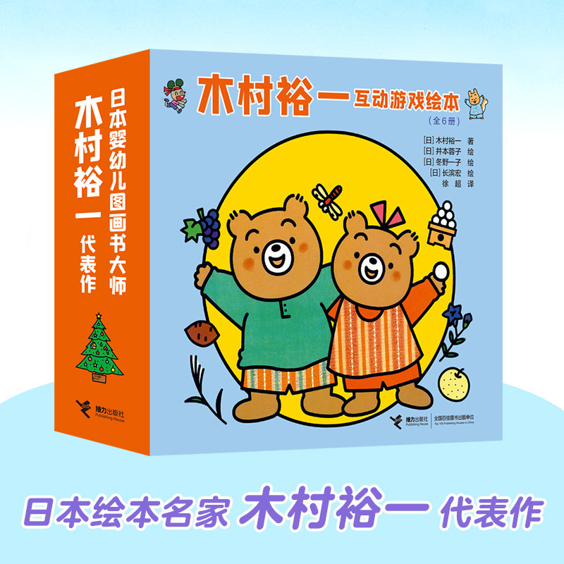 木村裕一互动游戏绘本 木村裕一 互动游戏绘本 子读 儿童益智 手工游戏 故事互动 创意培养 趣味阅读 9787544865418