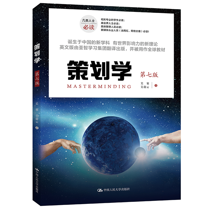 策划学 市场营销策划 品牌推广策略 活动策划方案 广告创意设计 实战案例解析 营销思维培养 市场分析技巧 9787300291796