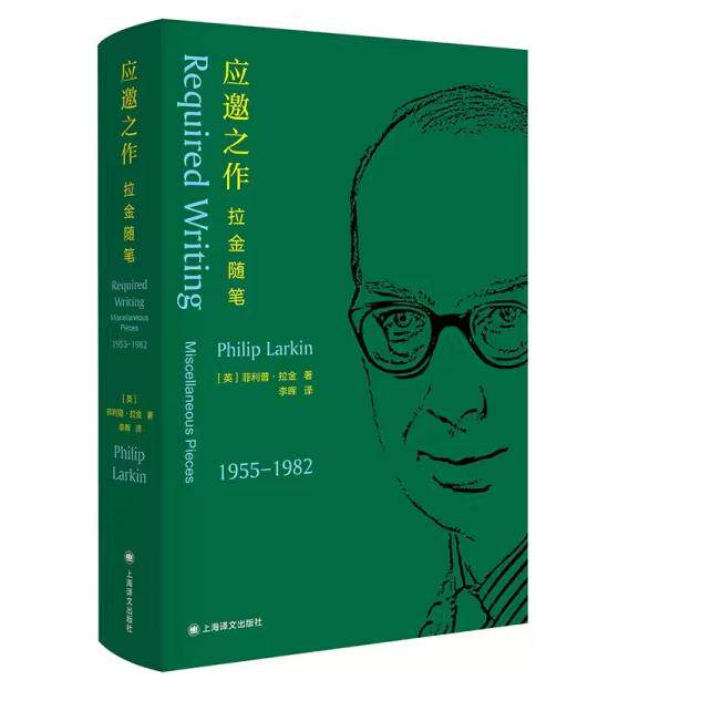 应邀之作:拉金随笔:miscellaneous pieces:1955-1982 拉金随笔 经典散文 1955-82 英国文学 应约之作 文学评论 9787532784493
