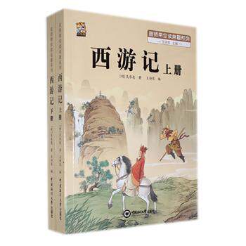 西游记 青少年 儿童启蒙 成人阅读 青少年版 儿童读物 四大名著 经典名著 文学经典 神话故事9787567034006