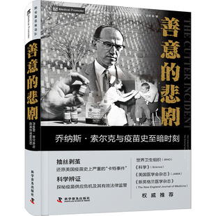 9787110104392 社 悲剧 Paul 美 善意 原著 科学普及出版 正版 Offit 包邮