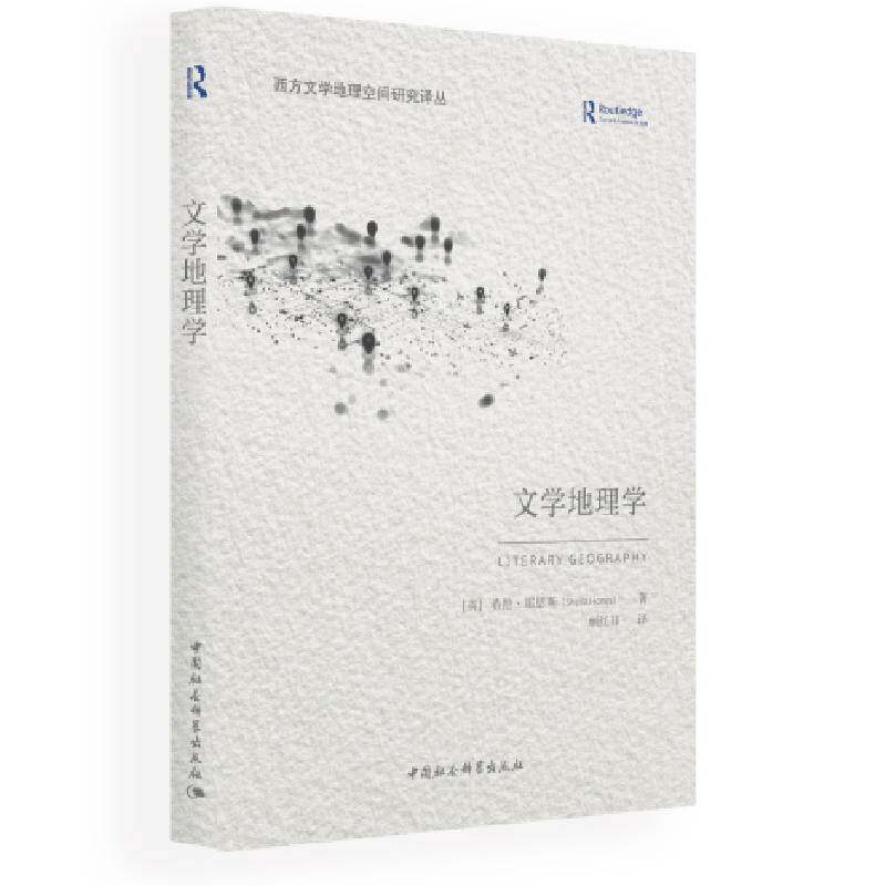 文学地理学 文学研究 地理知识 经典案例 文化解读 学术价值 人文素养 美学赏析 历史脉络 理论体系9787522751429