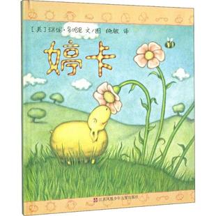 9787534644115 社有限公司 美 French 编绘;施敏 Renee 婷卡 瑞妮·多哈尼 江苏凤凰少年儿童出版 正版 译 包邮