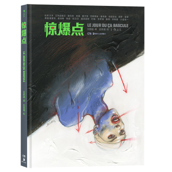 正版新书 惊爆点 松本大洋[等编绘] 9787535675453 湖南美术出版社
