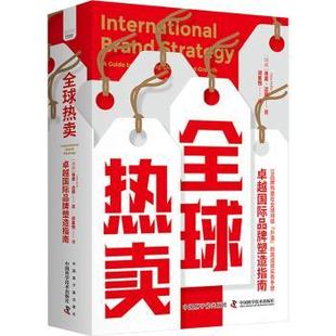 9787522131757 社 国际品牌塑造指南 Sean Duffy 肖恩·达菲 全球热卖 瑞典 中国原子能出版 正版 著 包邮