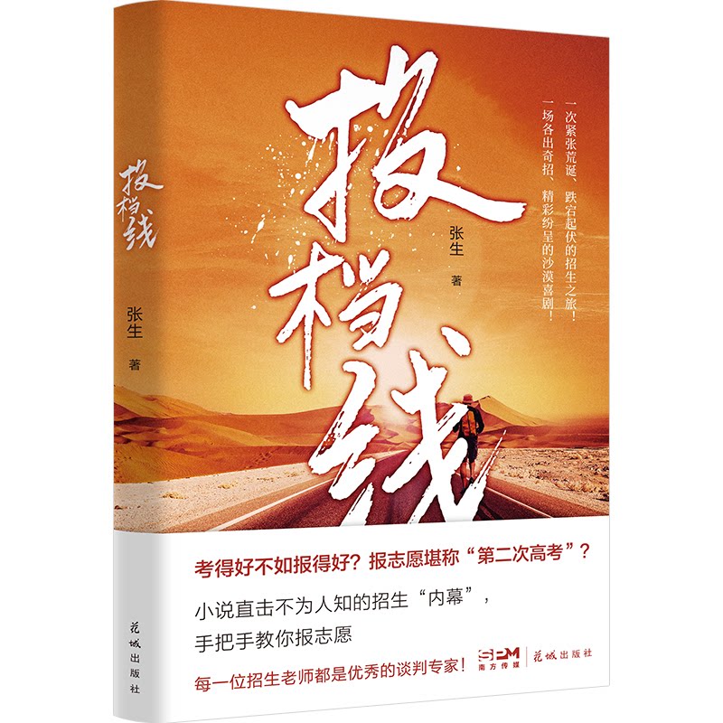 投档线 高考志愿填报 历年分数线分析 升学规划指南 志愿填报技巧 高分录取策略 备考心理辅导 专业选择建议 9787536094246