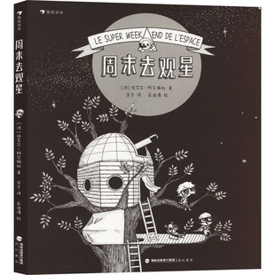 法 周末去观星 佳艾尔·阿尔梅拉 9787556711116 社 正版 海峡书局出版 包邮