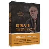 艺术 Eric 上海科学技术出版 包邮 社 9787547844106 直面人——催眠治疗 美 正版 Greenleaf