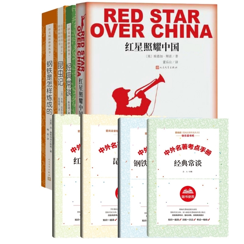 正版包邮 昆虫记（新版定价）+钢铁是怎样炼成的等共8册 (法)法布尔|译者:陈筱卿 9787020185832 人民文学