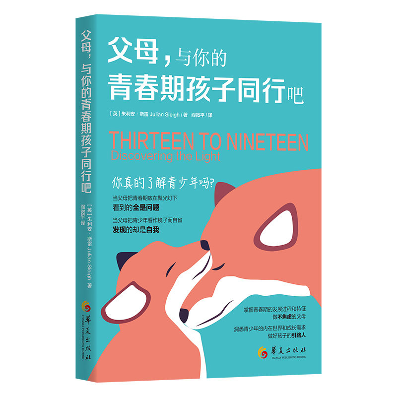 父母与你的青春期孩子同行吧B10 青春期孩子 父母同行 家庭教育 亲子沟通 心理指导 成长指南 沟通技巧 问题解决 9787522202341
