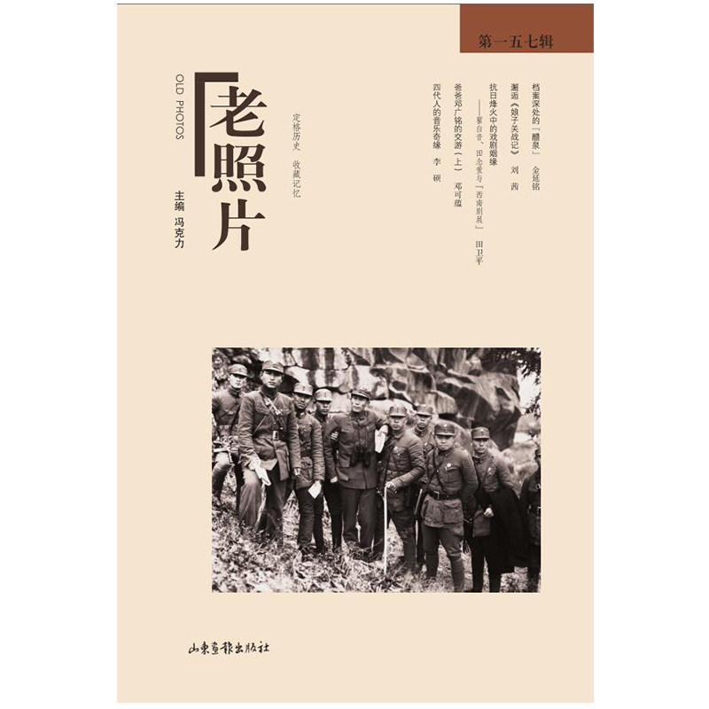 老照片五七辑 历史故事老照片还原细节 图文并茂情感共鸣 收藏 ISBN9787547449127