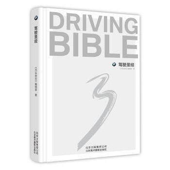 正版新书 驾驶 《汽车杂志》编辑部著 9787805019376 北京美术摄影出版社