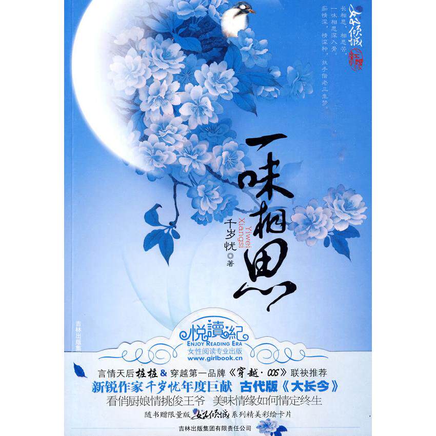 一味相思 古风言情小说 爱情故事篇章 相思主题散文 情感文学经典 深情文字表达 唯美爱情描写 经典相思之作 9787546326771