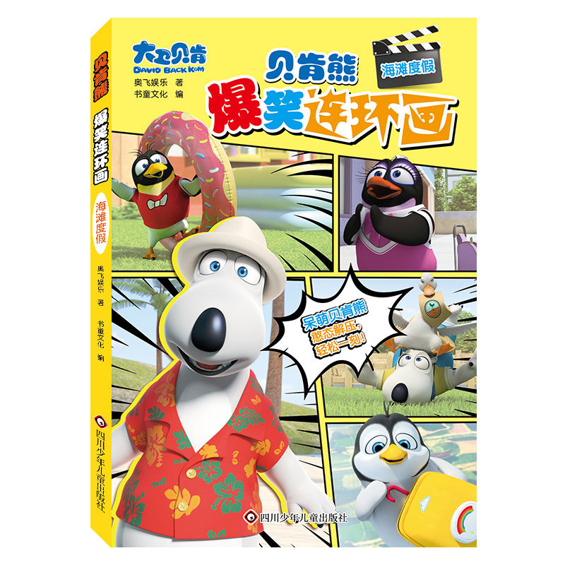 海滩度假 亲子家庭 情侣旅行 摄影技巧 美食攻略 小众景点 旅行摄影 治愈身心 放松心情 实用旅行攻略9787572820991