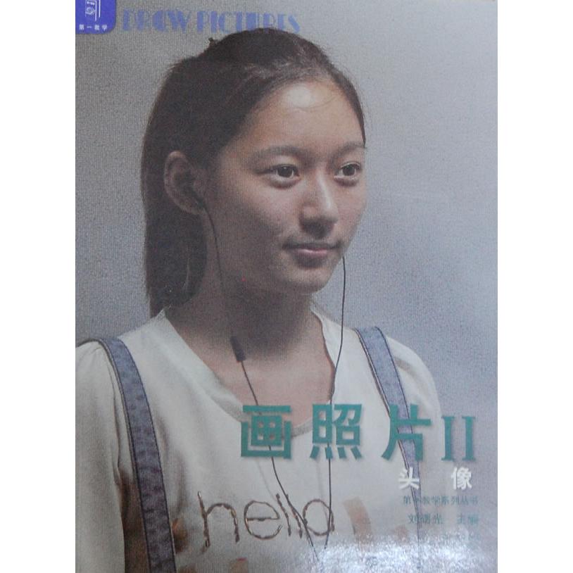 画照片 (2)(头像) 头像绘画教程 人物头像绘制 零基础入门 美术生 素描头像技法 水彩头像教程 9787541050640
