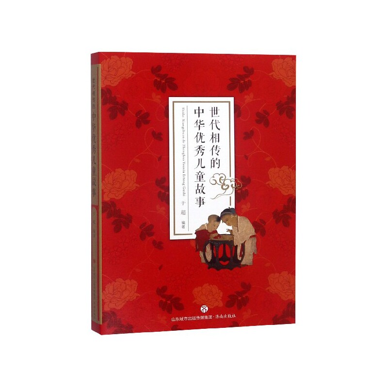 正版包邮 世代相传的中华儿童故事 于超 9787548834465 济南出版社