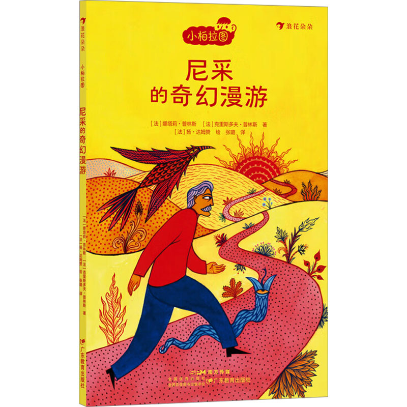 尼采的奇幻漫游 哲学启蒙 深度解读 经典故事 思想盛宴 文学赏析 尼采思想 人生智慧 9787554859322