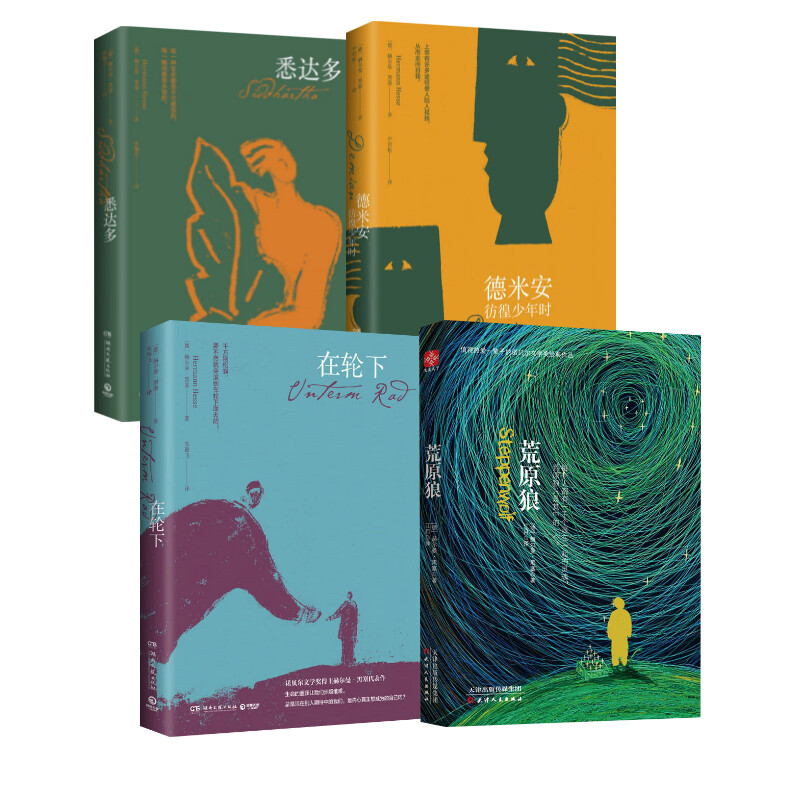 荒原狼+在轮下+悉达多+德米安 彷徨少年时 黑塞经典合集 成长文学代表作 精神探索小说 彷徨少年时 悉达多经典 9787201135540