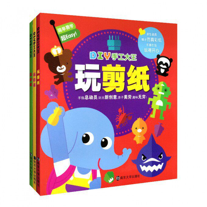 正版包邮 DIY手工大王（玩彩泥 嘉良传媒 9787305132568 南京大学