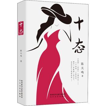 十态 孩子科学启蒙课外读物 解决家长辅导难题 彩色图文 8-15岁适用 陕西科学技术出版社 9787551321808