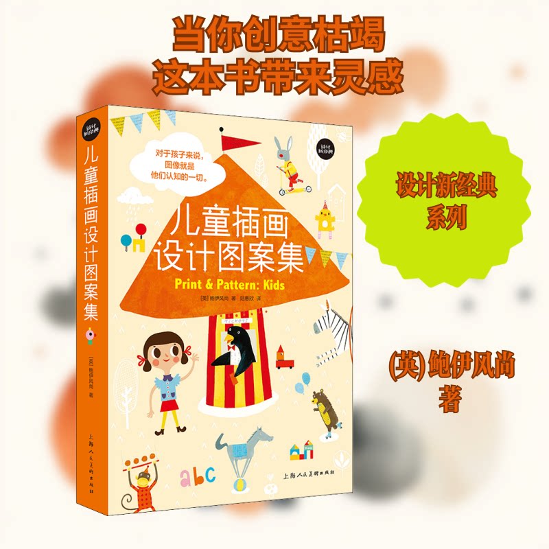 儿童插画设计图案集 儿童插画设计 海量图案素材 卡通动物主题 童话场景创意 手绘临摹素材 提升审美能力 9787558617447