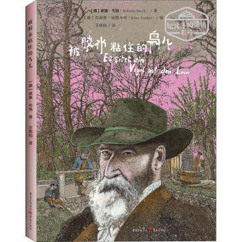 被胶水粘住的鸟儿 小学生动物保护科普书 精美插画 子读 生命教育启蒙 ISBN9787229138943
