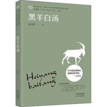 黑羊白汤 黑羊白汤做法 家常汤品食谱 美食烹饪教程 食材搭配指南 家庭美食菜谱 特色汤品做法 烹饪技巧分享 9787500169932