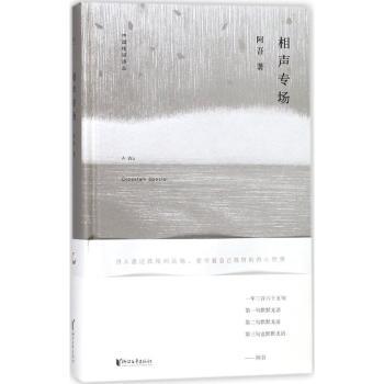 相声专场 小学生相声启蒙 经典段子汇编 语言艺术入门 幽默表达训练 ISBN9787533951177