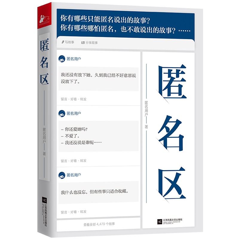 正版新书 匿名区 匿名用户 9787559440068 江苏文艺