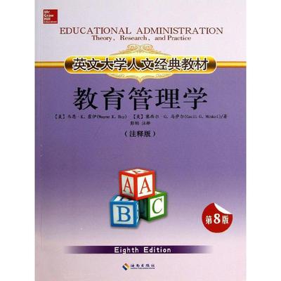 正版新书 教育管理学 (美)霍伊 等 9787544347853 海南出版社