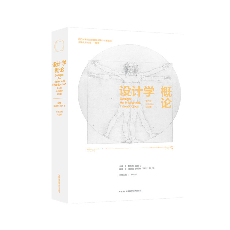 设计学概论( 第五版)全彩版 第五版)全彩版 设计学概论(第五版)全彩 设计入门 提升审美 经典案例 全彩印刷9787571020057