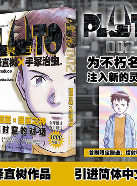正版包邮 PLUTO冥王002 (日)浦泽直树//手冢治虫|编者:手冢真|译者:赵滢 9787513353489 新星