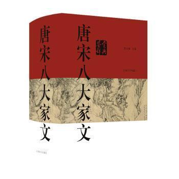 正版包邮 唐宋八大家文鉴赏辞典 吴小林，吴小林 著 9787532655007 上海辞书出版社