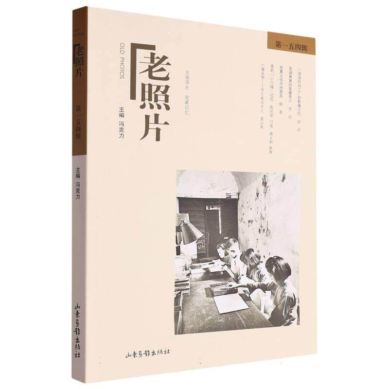 老照片五四辑 真实历史影像故事 子读时代变迁 图文并茂收藏级 9787547446775
