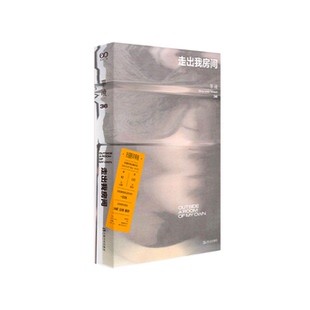 9787532188949 正版 上海文藝 主編 吳琦 包郵 單讀36：走出我房間