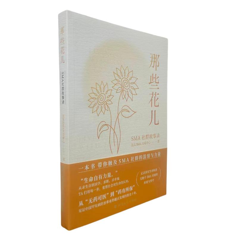 那些花儿 文学经典作品 青春回忆共鸣 图文并茂 情感治愈读物 成长励志故事 自然意象象征 精美装帧设计 9787531770039