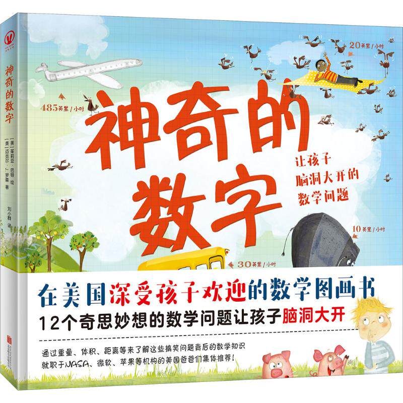 的数字 学生 趣味知识 思维提升 生活应用 数学奥秘 经典案例 知识启蒙 全彩插图 解读9787559601353