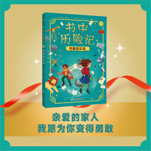 正版包邮 书中历险记4 书籍走私贩 [英]安娜·詹姆斯/著 [意]马可·瓜达卢皮/绘 阿眩/译 9787572286001 浙江教育出版社