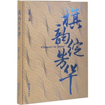 旗韵绽芳华 旗袍文化解析 传统服饰美学 芳华岁月故事 女成长指南 文化传承经典 艺术鉴赏书籍 历史服饰图鉴 9787549647859