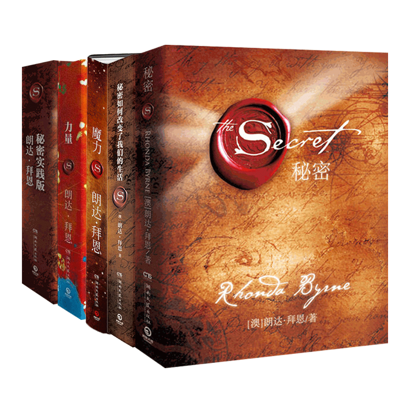 正版包邮 朗达拜恩作品 共5册 朗达?拜恩(Rhonda Byrne) 9787540481018 湖南文艺