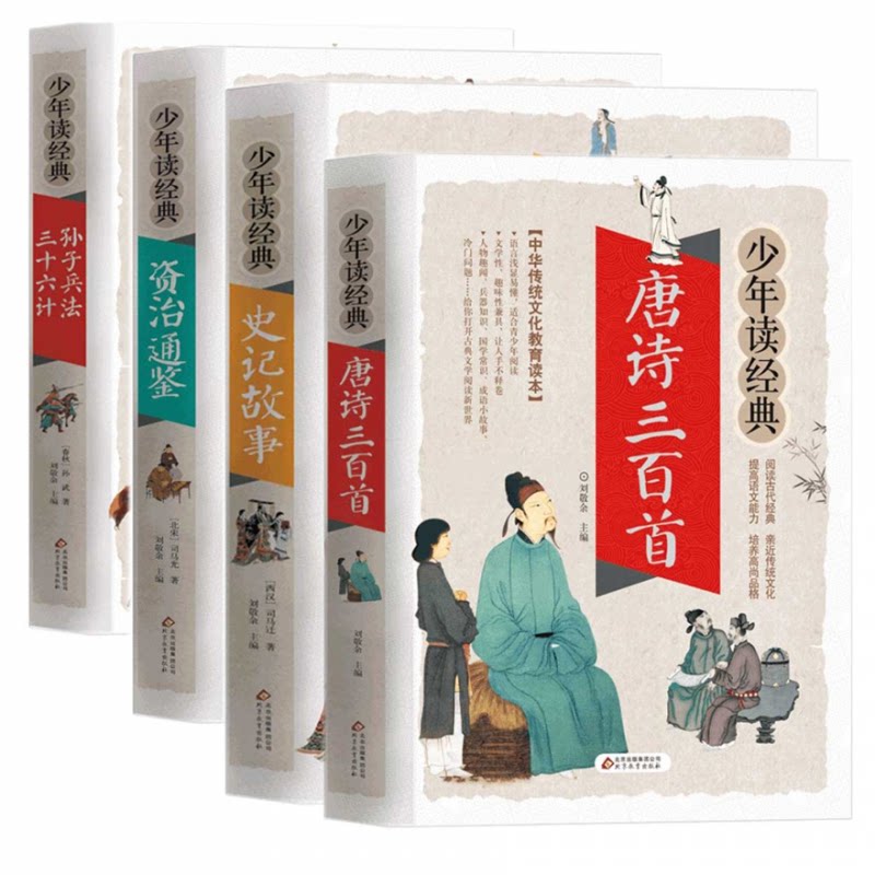 孙子兵法 三十六计+资治通鉴+中华上下五千年+中国智谋故事4册 孙子兵法 三十六计 资治通鉴 经典谋略 历史智慧 9787570402182