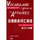 9787532756049 社 法 金玲 叶利群 吕克·庞福尔尼著 法语商务词汇渐进 让 上海译文出版 正版 冷碧莹译 包邮