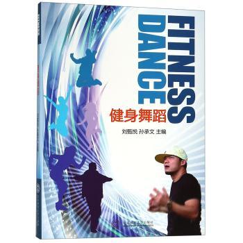健身舞蹈 青少年零基础入门 全彩图解动作分解 赠视频教程 北体大编写 ISBN9787564410087
