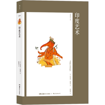 正版包邮 印度艺术 (美)维迪亚·德赫贾(Vidya Dehejia)著 9787535687463 湖南美术出版社