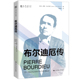 Louis 包邮 法 路易·法比尼亚 Fabian 布尔迪厄传 中国人民大学出版 9787300287959 正版 让 Jean 社